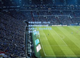 中国体育彩票：NBA常规赛12月16日，火箭力克掘金，杜兰特高光集锦点燃赛场