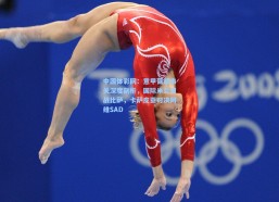 中国体彩网：意甲葡超串关深度剖析，国际米兰迎战比萨，卡萨皮亚对决阿维SAD