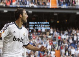 体育彩票-传射风暴登陆英伦？曝全晋旴或加盟牛津联，引发低级别联赛暗涌