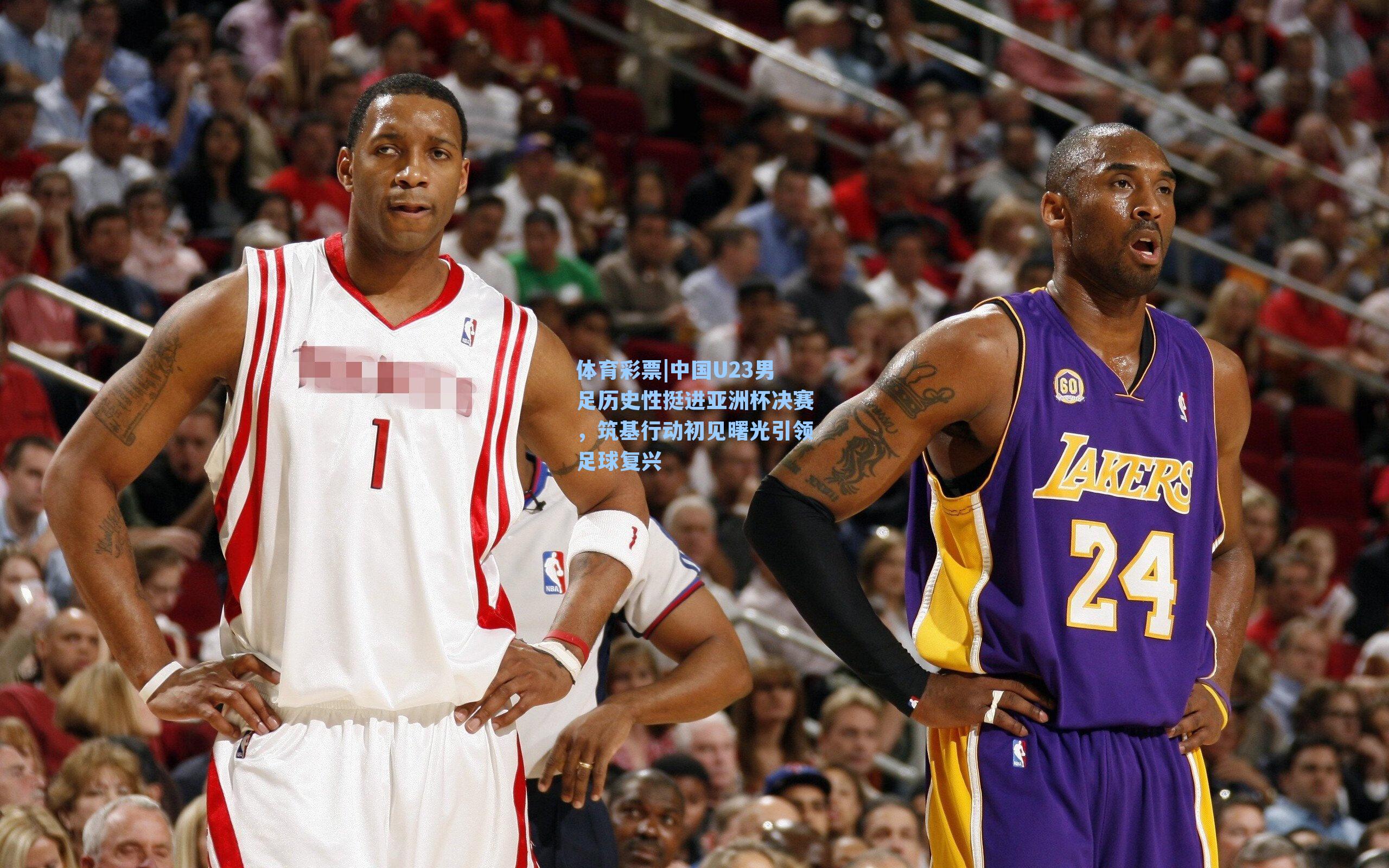 中国U23男足历史性挺进亚洲杯决赛，筑基行动初见曙光引领足球复兴